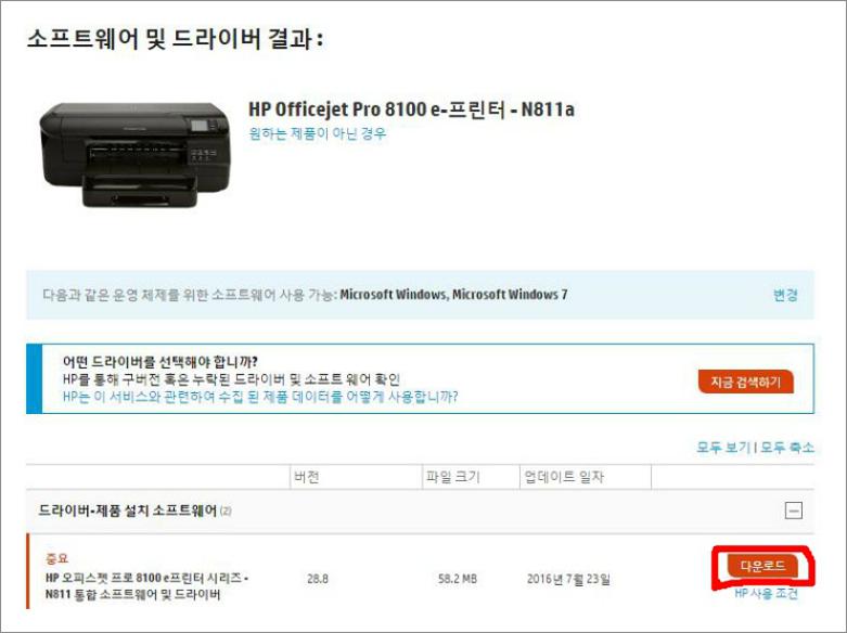 hp 프린터 드라이버