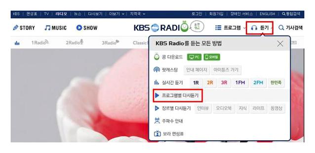 kbs 라디오 다시듣기