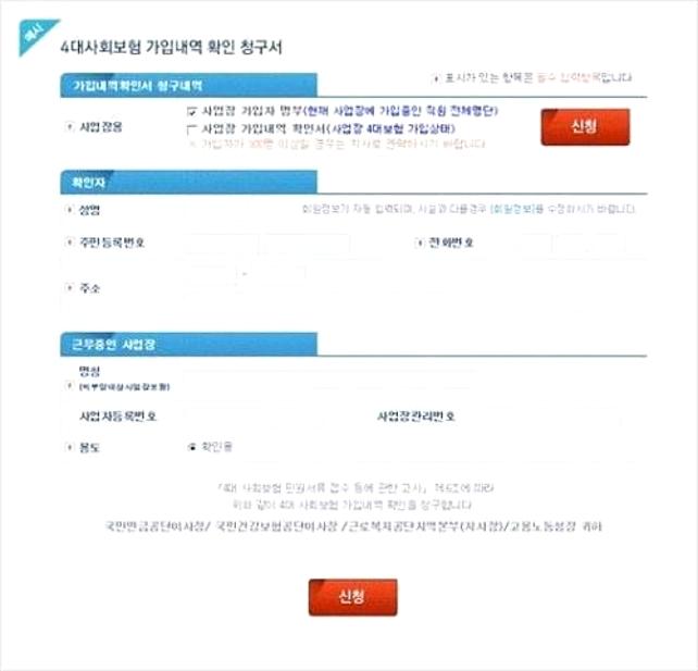 사대보험 가입증명서 발급