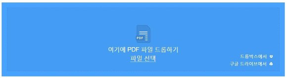 pdf를 워드로 변환