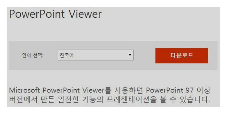 pptx뷰어 다운로드