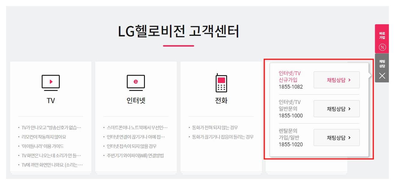 lg헬로비전 고객센터 전화번호